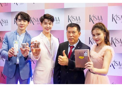 คิซ่า (KiSAA) เปิดตัว 3 พรีเซ็นเตอร์ ระดับแนวหน้าของเมืองไทย พร้อมเผยโฉมผลิตภัณฑ์ใหม่ มอบประสบการณ์ความสวยใส สุขภาพดี ณ คิงเพาเวอร์ ศรีวารี วันที่ 13 มกราคม 2563