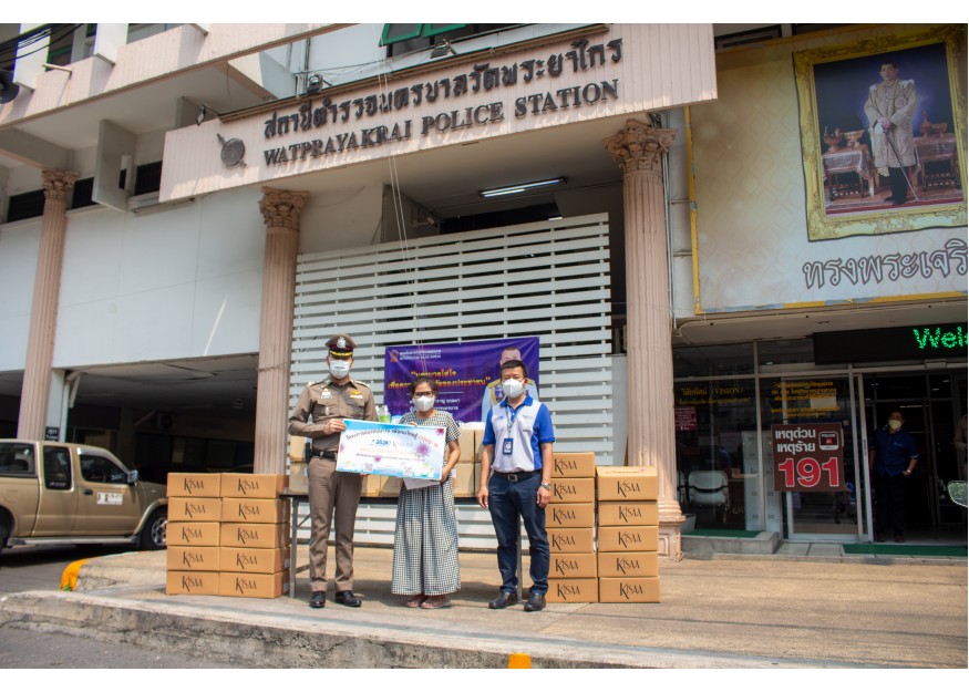 KISAA ร่วมโครงการแบ่งปันน้ำใจ เพื่อคนไทยสู้ COVID-19 บริจาคอุปกรณ์ป้องกัน COVID-19 ให้กับ สถานีตำรวจนครบาลวัดพระยาไกร KISAA ร่วมโครงการแบ่งปันน้ำใจ เพื่อคนไทยสู้ COVID-19 บริจาคอุปกรณ์ป้องกัน COVID-19 ให้กับ สถานีตำรวจนครบาลวัดพระยาไกร