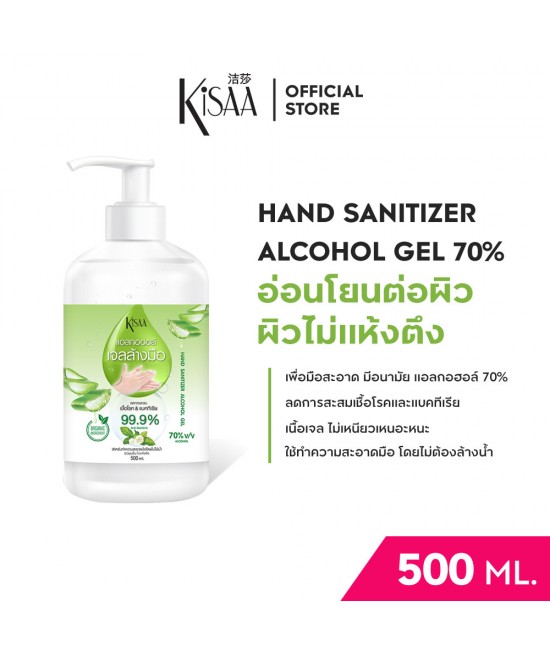 HAND SANITIZER ALCOHOL GEL (500 ML.)